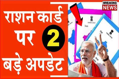 Ration Card New Update 2022 राशन कार्ड वाले ध्यान दे सरकार का बडा ऐलान