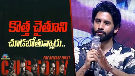 Naga Chaitanya Speech At Custody Movie Pre Release Event Naga