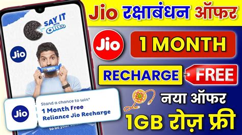 Jio Raksha Bandhan 2023 Offer Jio 1 Month Free Recharge Offer Jio