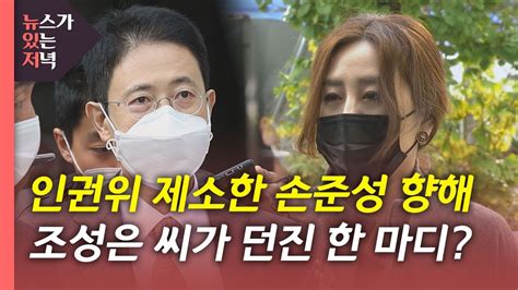 뉴있저 고발 사주 의혹 손준성 2차 조사조성은 김웅 모든 순간 거짓말 Ytn Youtube