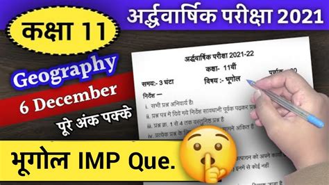 Class 11 Geography Paper Half Yearly Exam 2021 Kaksha 11 Bhugol Paper