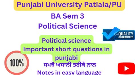 BA Sem3 Politicalscience Short Questions In Punjabi Most Important