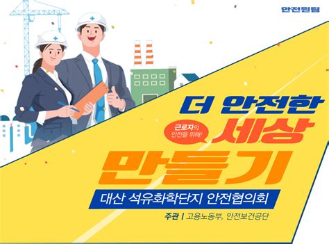 최신 게시글 목록 게시판읽기 서산 대산 석유화학단지 안전협의회 간담회 안전문화실천추진단