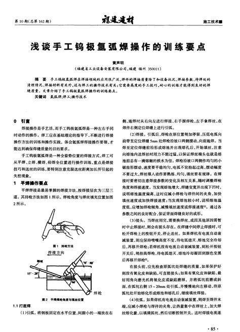 浅谈手工钨极氩弧焊操作的训练要点word文档在线阅读与下载无忧文档