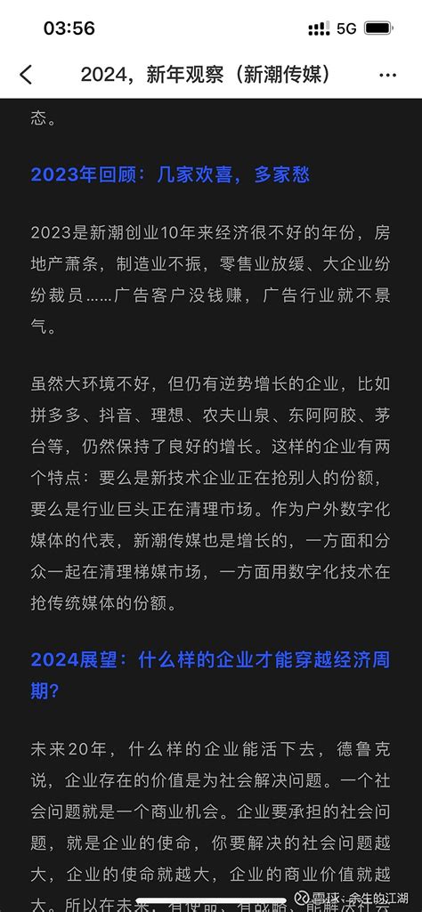 2024 第一帖，献给新潮 岁末年初，张继学又来碰瓷儿了，年年碰瓷儿，结果差距一年比一年大。不过这篇文章有些有意思的数据，分享下。 开篇先说