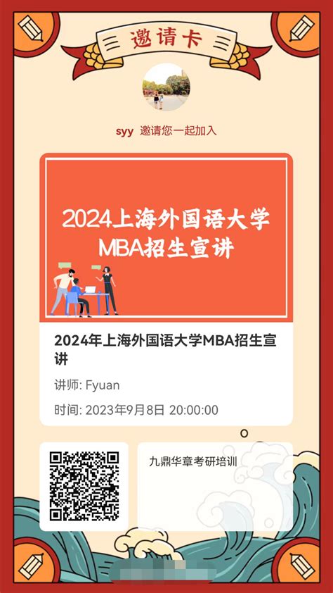 上海外国语大学mba2024年招生政策讲解 知乎