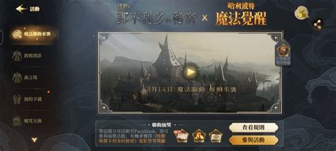 【情報】 怪獸與鄧不利多的秘密 X 哈利波特魔法覺醒 魔法聯動來襲！ 哈利波特：魔法覺醒討論區 哈利波特仙境