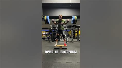 150 кг x5 #балансборд #присед #штанга #ruslanjaguar #gym - YouTube