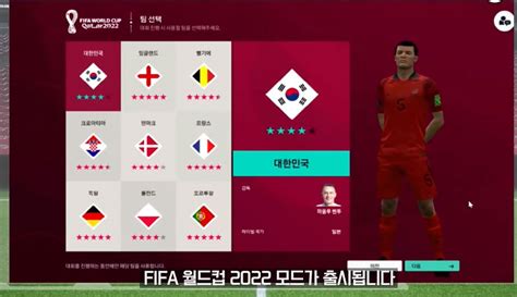 피파온라인4 Pve 콘텐츠 Fifa 월드컵 2022 모드 추가 게임인사이트