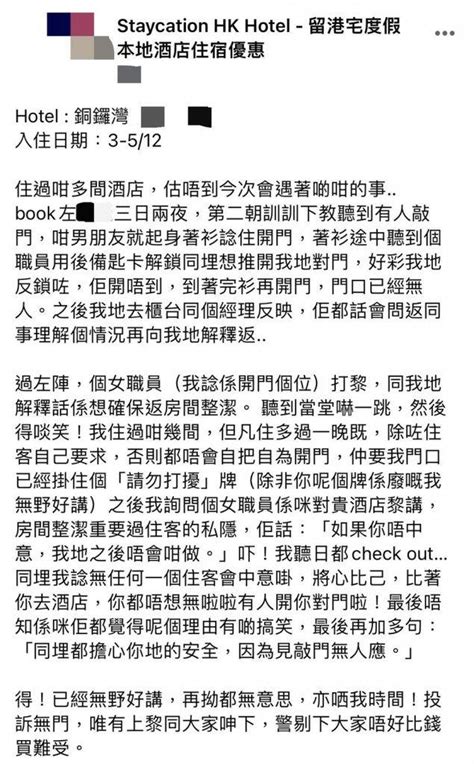 港情侶staycation被職員用後備匙卡開門 全相差點被看光 解釋令人難以接受