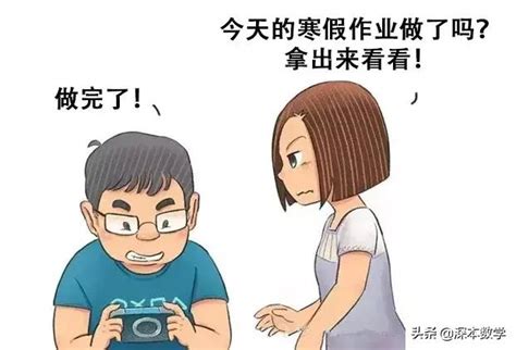 如果孩子沒有交作業，說忘了帶，作為家長該不該相信孩子？ 每日頭條