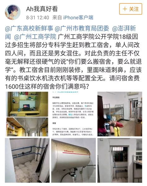 广州某高校竟将学生赶至教工宿舍？不止环境恶劣，还男女混住！ 校方