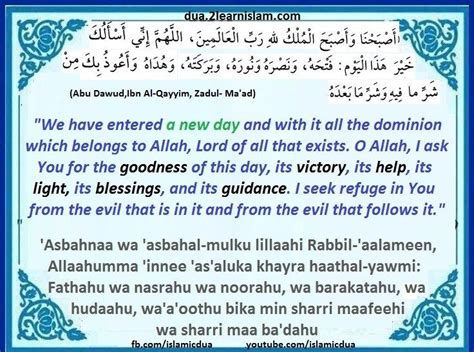 Dua for success, blessings and guidance (dua for morning and evening) - Islamic Du'as (Prayers ...