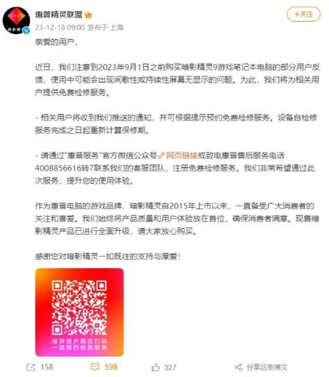 惠普暗影精灵上千人黑屏：官方不换货仅提供免费检修 游民星空