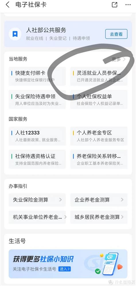 如果你还觉得：“没有工作，就没法交社保”，那你就大错特错了！社保新浪新闻