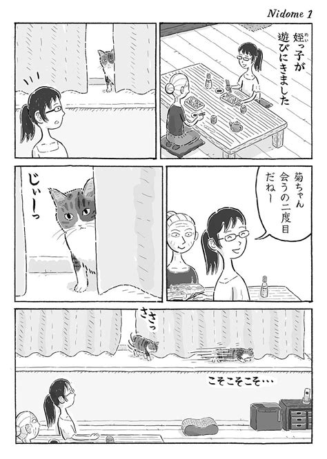 「2ページ猫漫画「二度目に会うひと」 」湊文『猫の菊ちゃん』の漫画