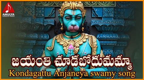 Anjaneya Swamy Special Telugu Devotional Folk Songs Jayanthi