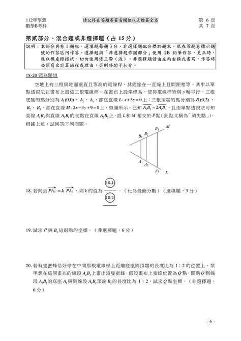 112大學學測數學b完整試題及解答 商妮吃喝遊樂