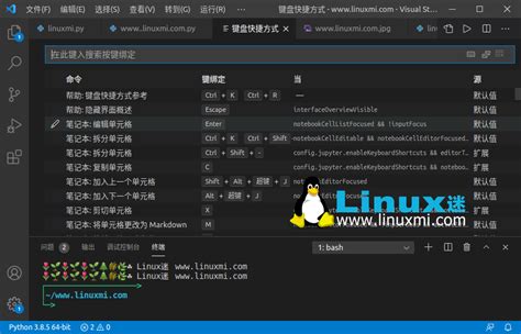 15个提高工作效率的visual Studio Code快捷键 Linux迷