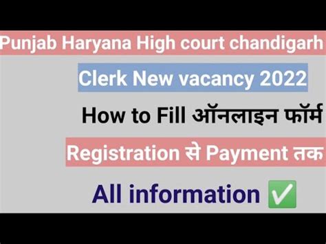 Punjab Haryana High Court Clerk Online Form Punjab Haryana Hc