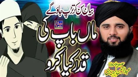 Maa Baap ki Qadr kar karo ماں باپ کی قدر کرو Allama Zahid Nadeem