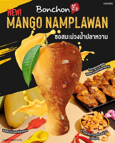 Bonchon Thailand On Twitter ใหม่ บอนชอน ซอสมะม่วงน้ำปลาหวาน 🍗🥭