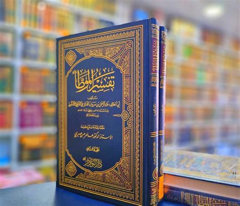 تَفسيرُ المُوطّأ مكتبة طالب العلم