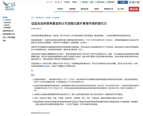 香港证监会：拟在11月4日推出基金简易通 加快简单基金的认可流程香港证监会新浪财经新浪网