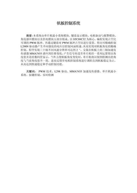 2011年全国大学生电子设计竞赛f题论文word文档免费下载亿佰文档网