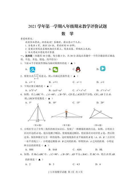 2021 2022学年浙江省台州市椒江区八年级上册期末数学试卷pdf版无答案 21世纪教育网