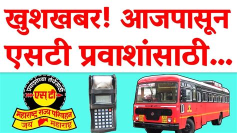 खुशखबर एसटी महामंडळ प्रवाशांसाठी आजपासून सवलतीत Msrtc St Bus New Update Youtube