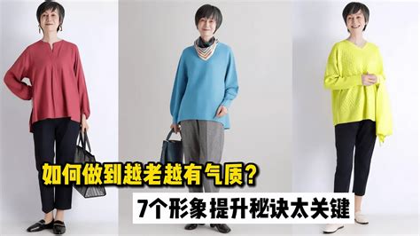 为什么有的女人年纪越大越有气质？这7个形象提升秘诀，才是原因 Youtube