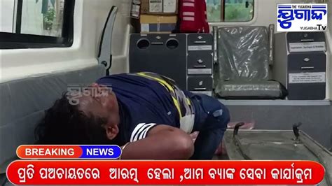 ସଡକ ଦୁର୍ଘଟଣା ଜଣେ ମୁତ୍ଯୁ ଜଣେ ଗୁରୁତର News Odisha Accidenttruck