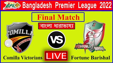 Fortune Barishal Vs Comilla Victorians Final Match Bangladesh