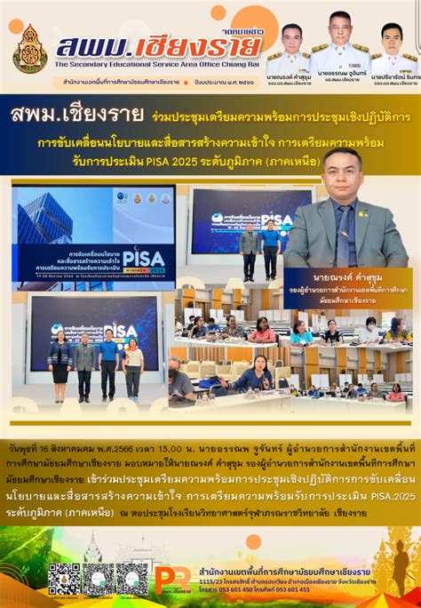 ร่วมประชุมเตรียมความพร้อมการประชุมเชิงปฏิบัติการการขับเคลื่อนนโยบายและ