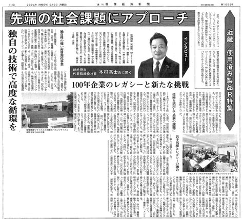 代表インタビュー記事掲載のお知らせ｜お知らせ｜新虎興産株式会社｜創業100年の技術・実績で信頼の一貫施工