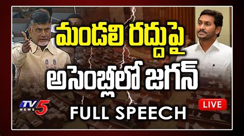 AP CM Jagan Full Speech On AP Legislative Council Abolition In AP