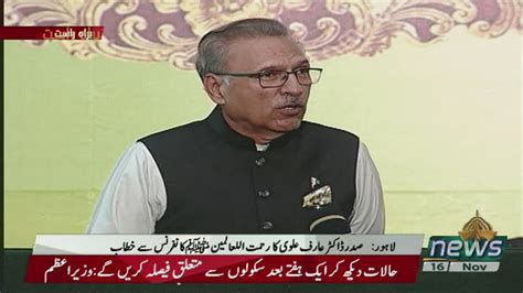 President Dr Arif Alvi Addresses Rehmatul Lil Alameen Conference In