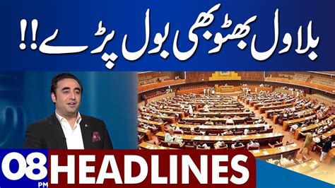 Bilawal Bhutto Zardari Huge Statement Dunya News Headlines 08 00 Pm 07 Aug 2023 Youtube