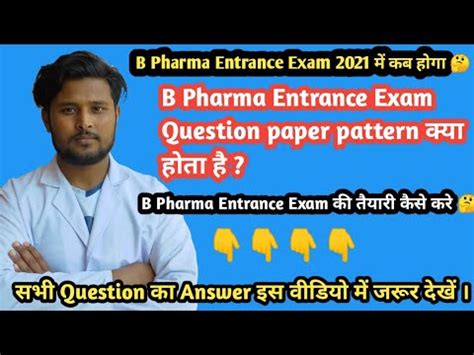 B Pharma Entrance Exam 2021 YouTube