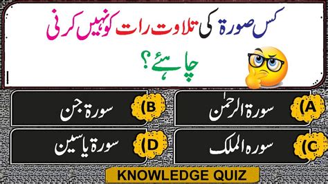 Islamic Paheliya Part 35 Knowledge Quiz L Sawaljawab Dua All