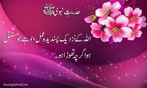 🔥 Free Download Islamic Hadees In Urdu Wallpaper Pictures By Scottj76