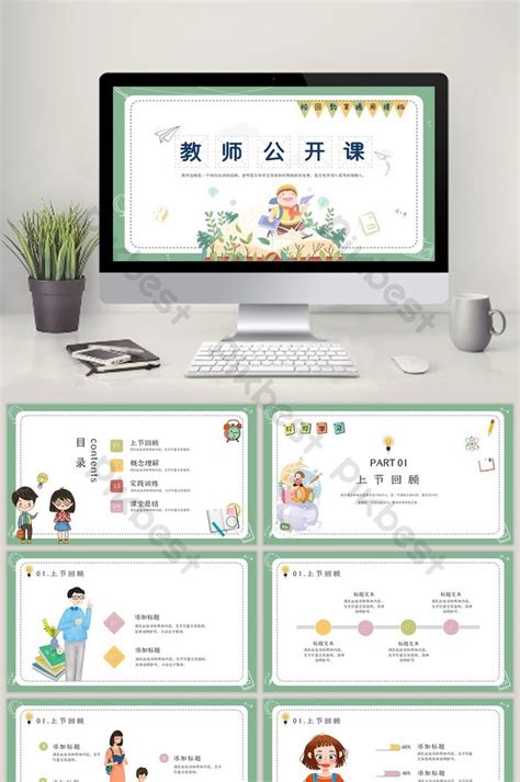 Light Green Cartoon Style Teacher Open Class Ppt Template Pptx Powerpoint Free Download Pikbest