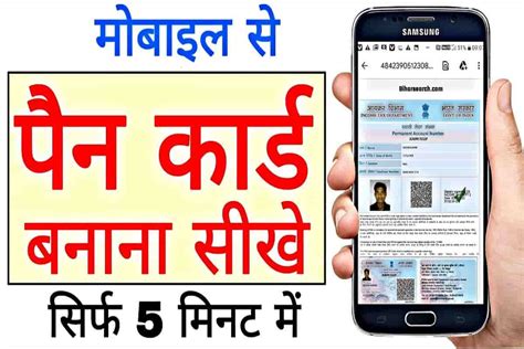 Mobile Se Pan Card Kaise Banaye Pan Card Kaise Banaye Online 2022 घर