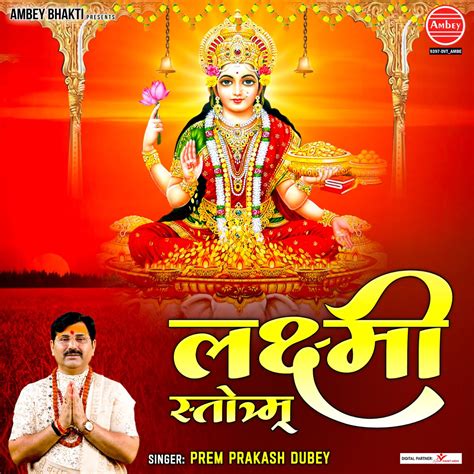 ‎Lakshmi Stotram - EP - Album by Prem Prakash Dubey - Apple Music