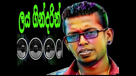 Laya Gindarin ලය ගින්දරින් Chamara Weerasingha Sinhala Song Youtube