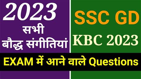 Kbc Important Questions Ssc Gd Baudh Sangitiya Youtube