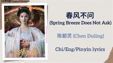 Spring Breeze Does Not Ask Chen Duling Fangs Of