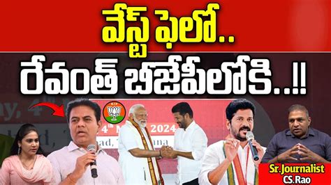 Ktr Sensational Comments On Cm Revanth Reddy Modi Rahul Gandhi