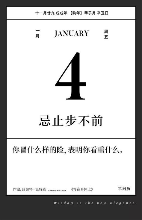 單向歷：1月4日，忌止步不前 每日頭條